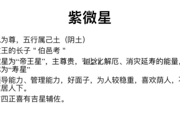 紫薇斗数中的天贵