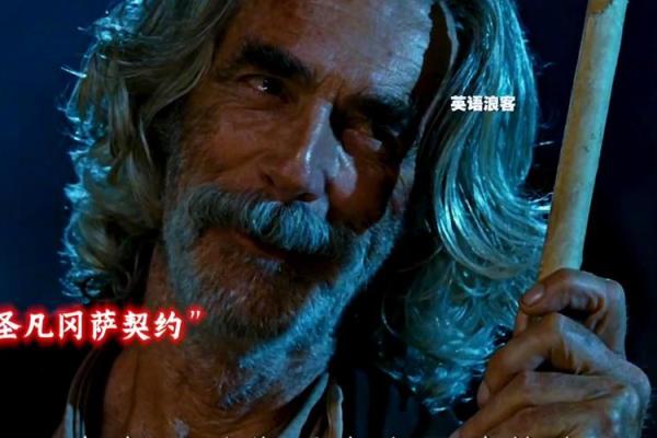 和恶灵骑士签契约的老头