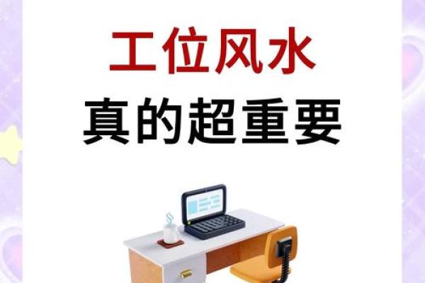 什么样的办公风水影响工作效率