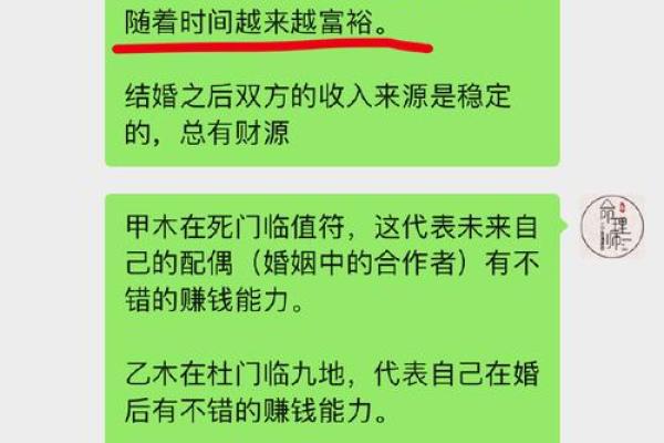 八字夫妻财