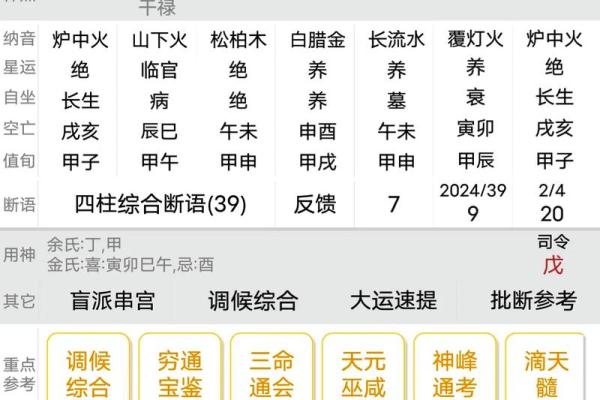 八字运年