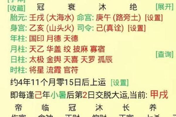 八字运年