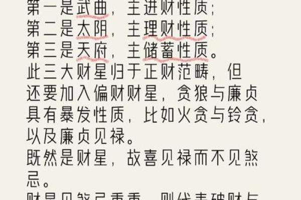 紫薇星入事业宫详解