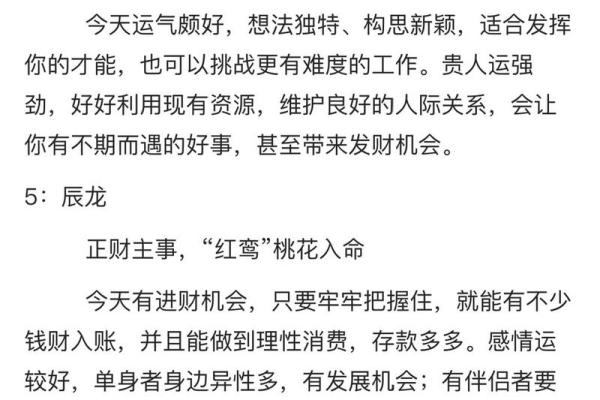 生辰八字今日运势,今日运势每日运程
