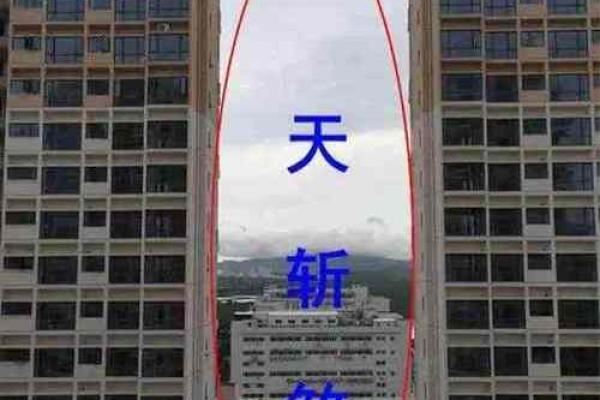 买房子对楼的风水