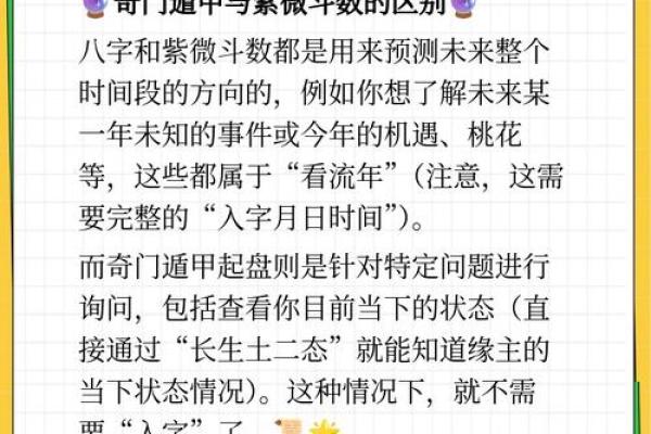 八字与奇门