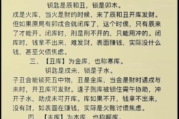 八字算命什么是八字中的财库