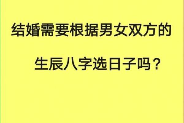 男女生辰八字