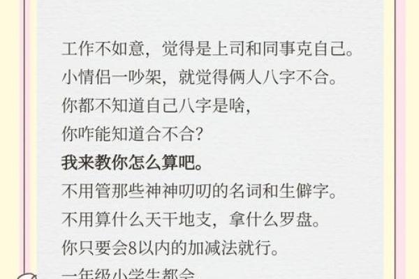 算命算八字不合的人怎么办