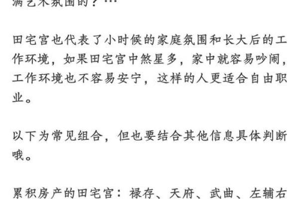 紫薇斗数看豪宅