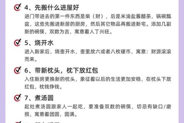 入宅搬家风水注意事项