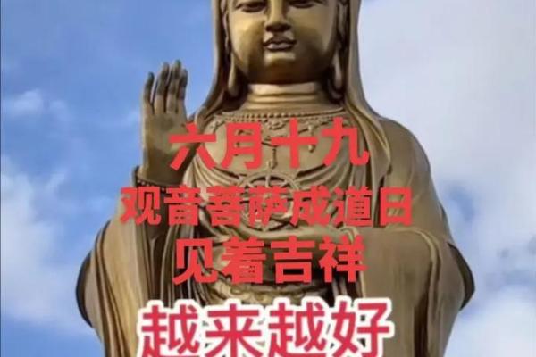 观音菩萨出道日祈福语