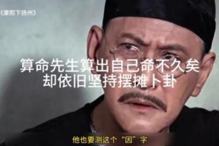 算命先生给自己算前程好吗