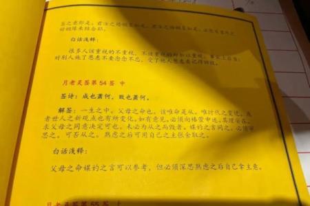 月老灵签46签白话意思