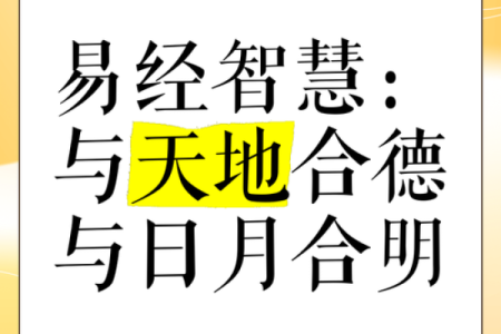 八字天地合