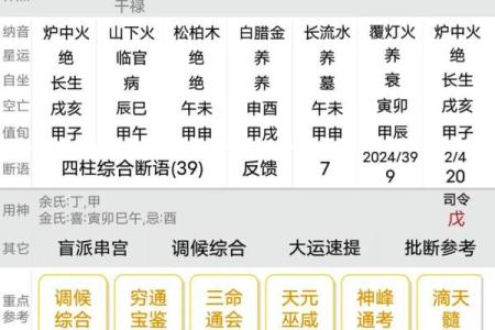 八字运年