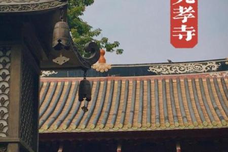 广州光孝寺算命