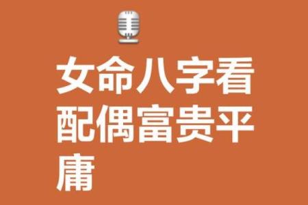 风水八字过硬的女人旺夫吗