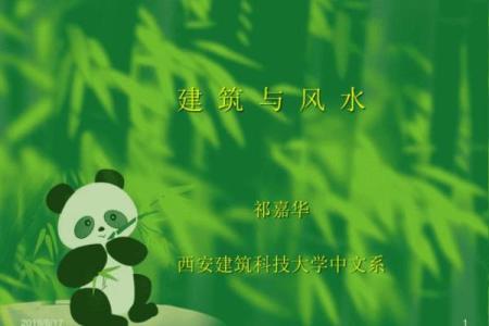 建筑风水ppt