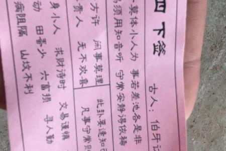 月老灵签94签