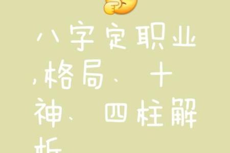 八字如何指导职业选择