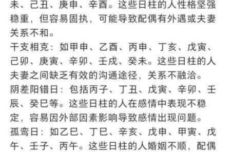 婚姻不好八字
