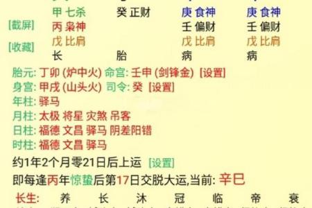 八字中印