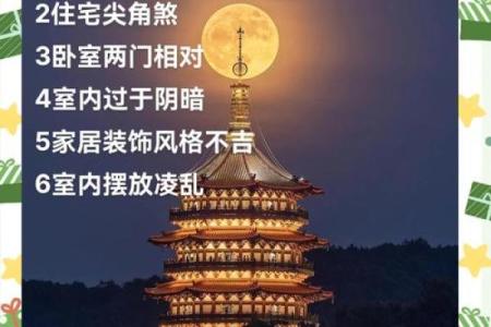 影响家庭和睦的风水有哪些