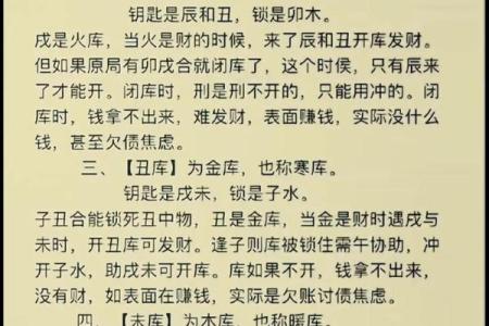 八字算命什么是八字中的财库
