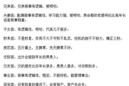 紫微斗数天梁化禄在哪个宫最好 天梁星化禄代表什么