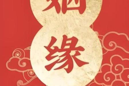 月老灵签80问姻缘