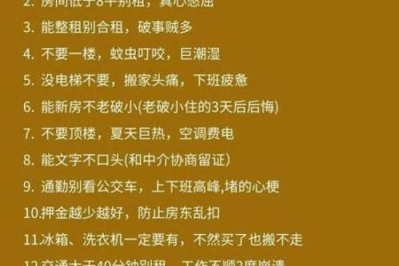 租什么样的房子风水好 租房风水如何选