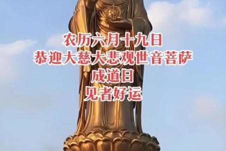 观音菩萨出道日祈福语