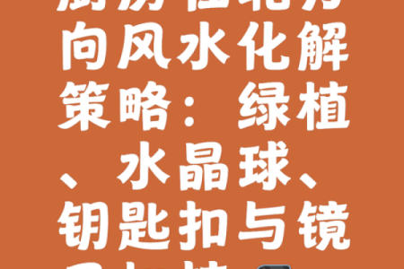 不利健康的厨房风水，影响家人