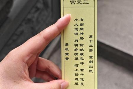 鸡足灵签第九十一签