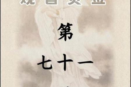 月老灵签77解签