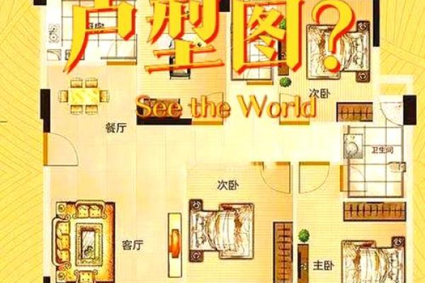 k字型户型的房子风水