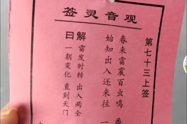灵音观二十签