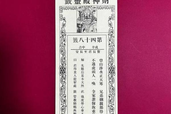 娘娘灵签65解签大全