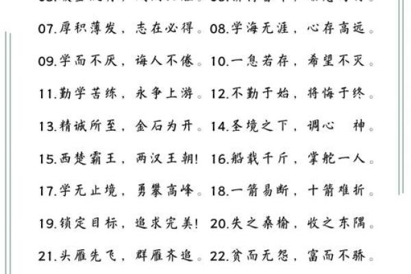 八字激励