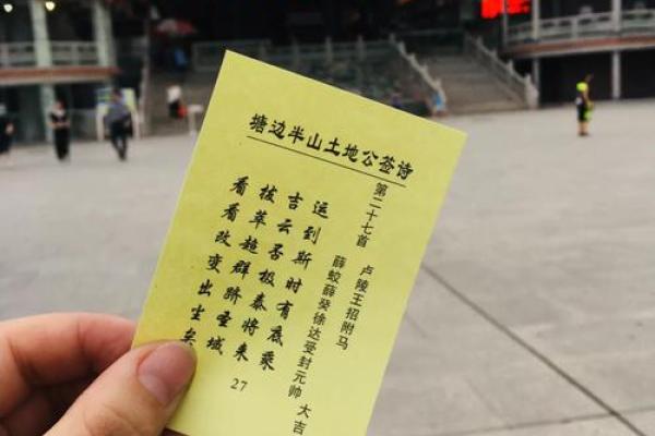 土地公灵签抽工作