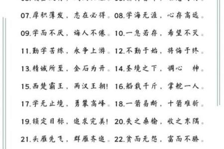八字激励