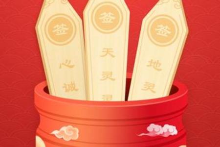 土地公灵签抽工作