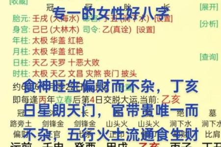 八字财官