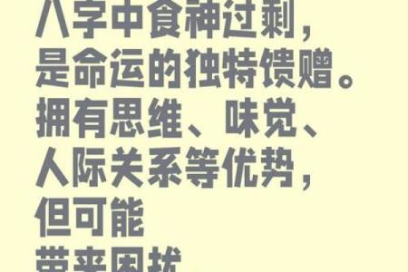 八字有四个食神的命运