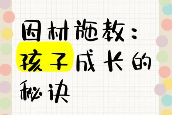 如何按八字对孩子因材施教