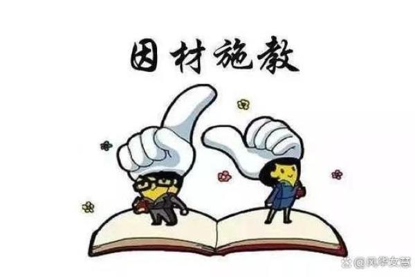 如何按八字对孩子因材施教
