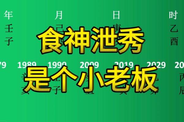 食神泄秀八字案例