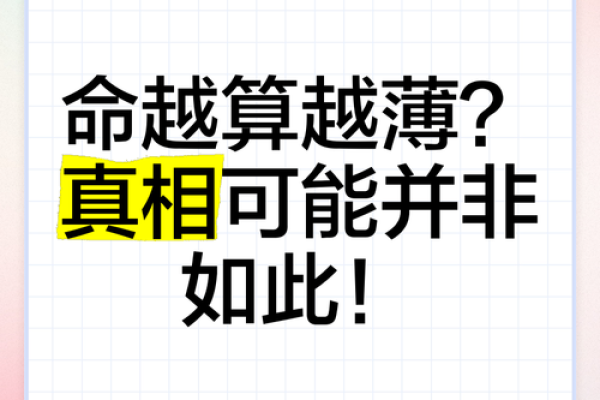 年轻人算命真的越算越薄吗？不看还真不知道