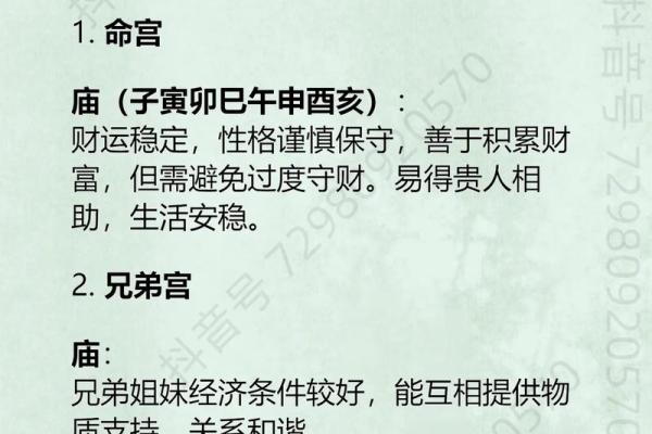 紫薇斗数交禄看结婚